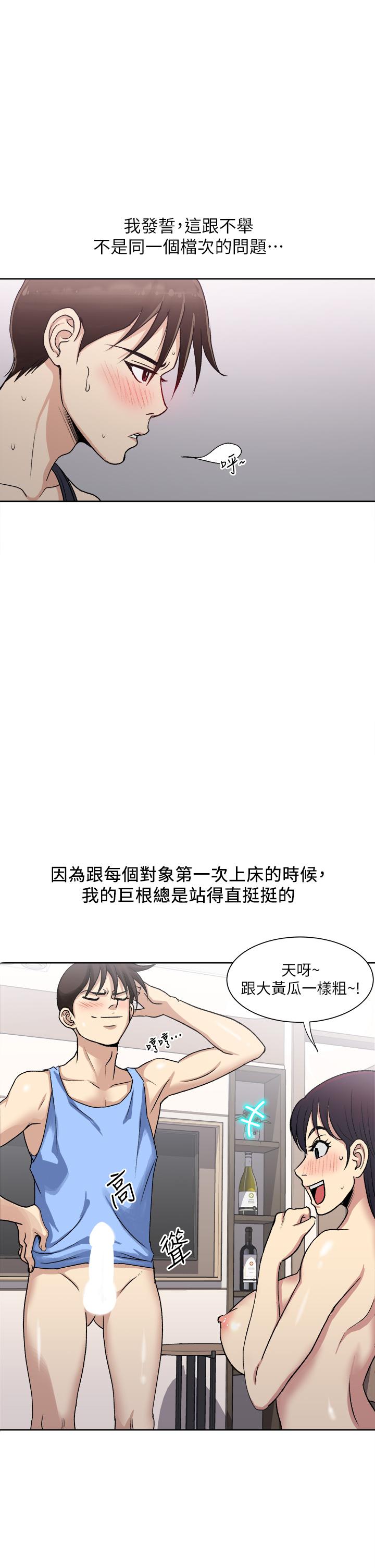 第1話-讓我整晚硬邦邦的女人