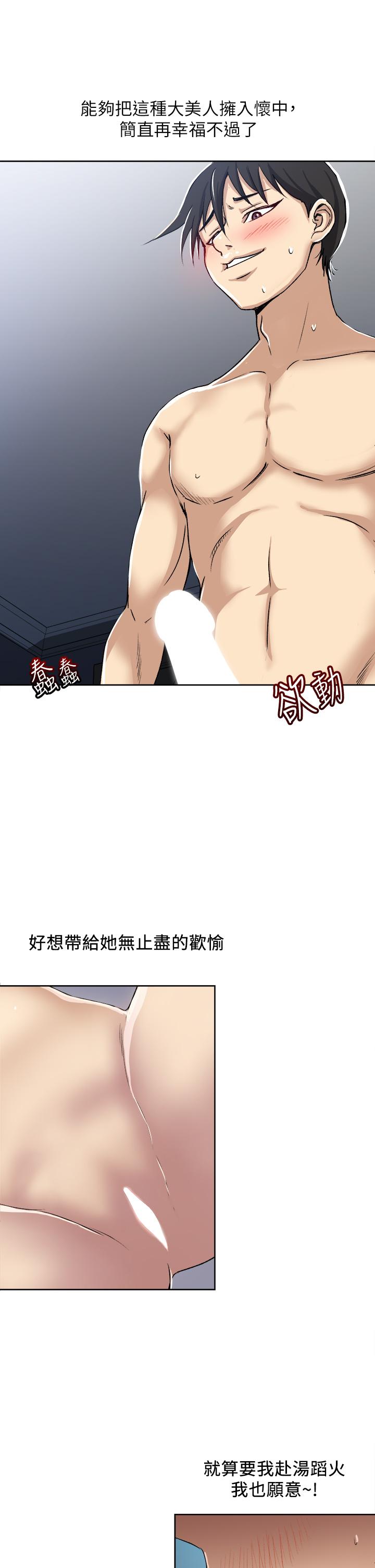 第1話-讓我整晚硬邦邦的女人