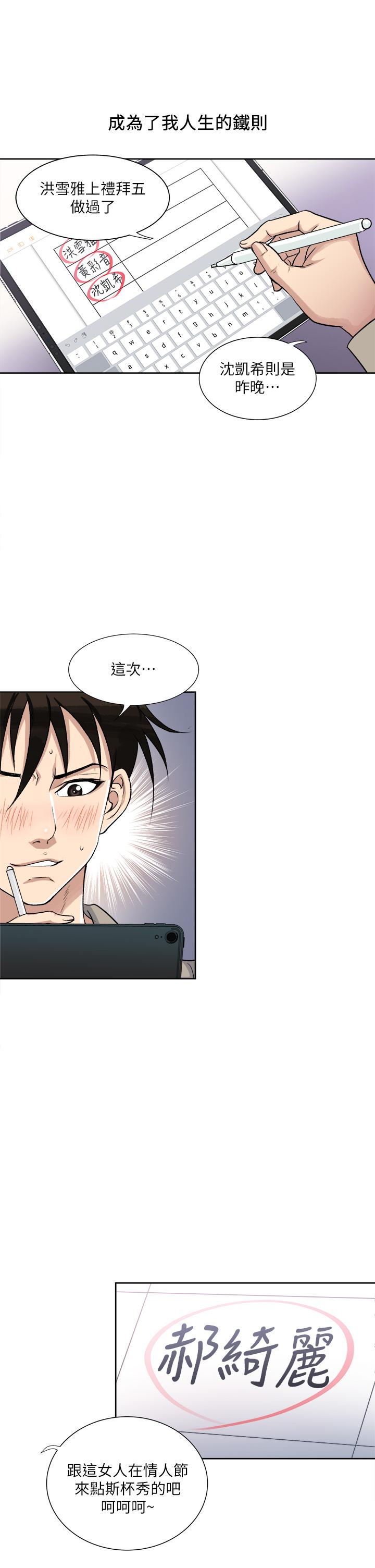 第1話-讓我整晚硬邦邦的女人