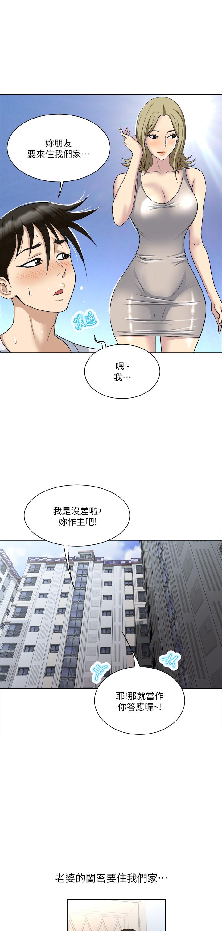 第2話-老婆閨蜜沒穿內褲