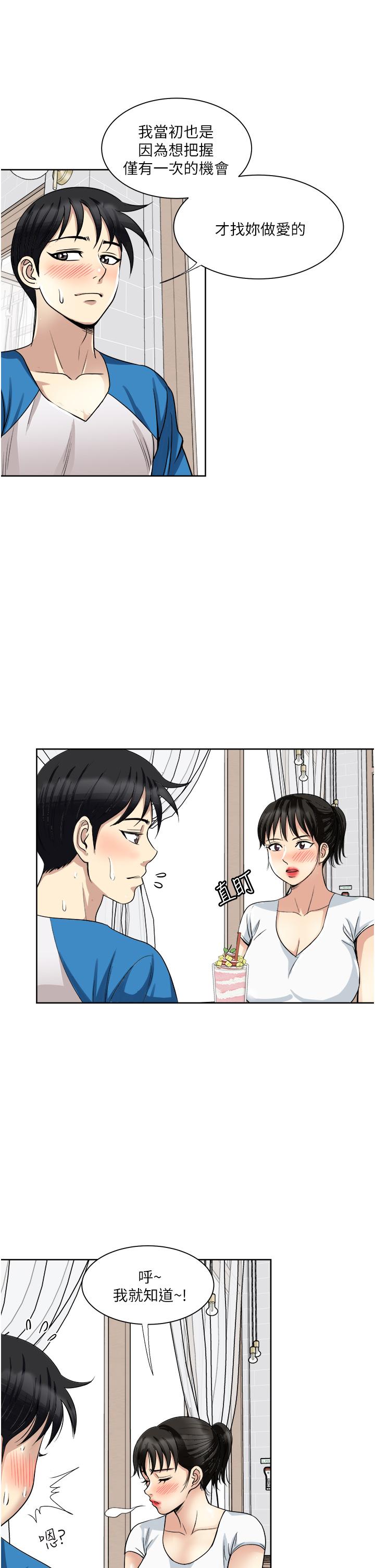 第17話-我願意當你的情婦