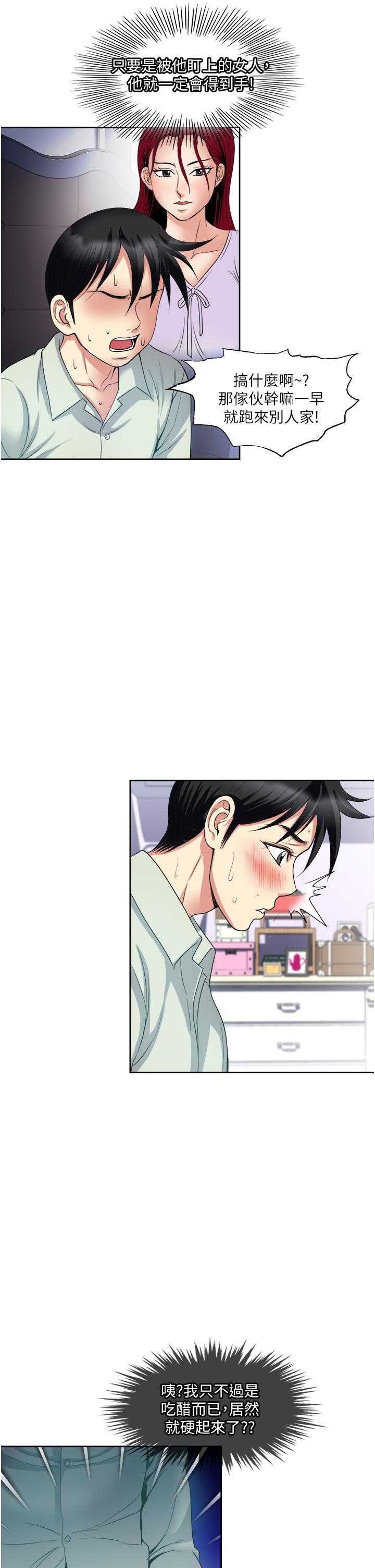 第31話-淫水氾濫的小穴