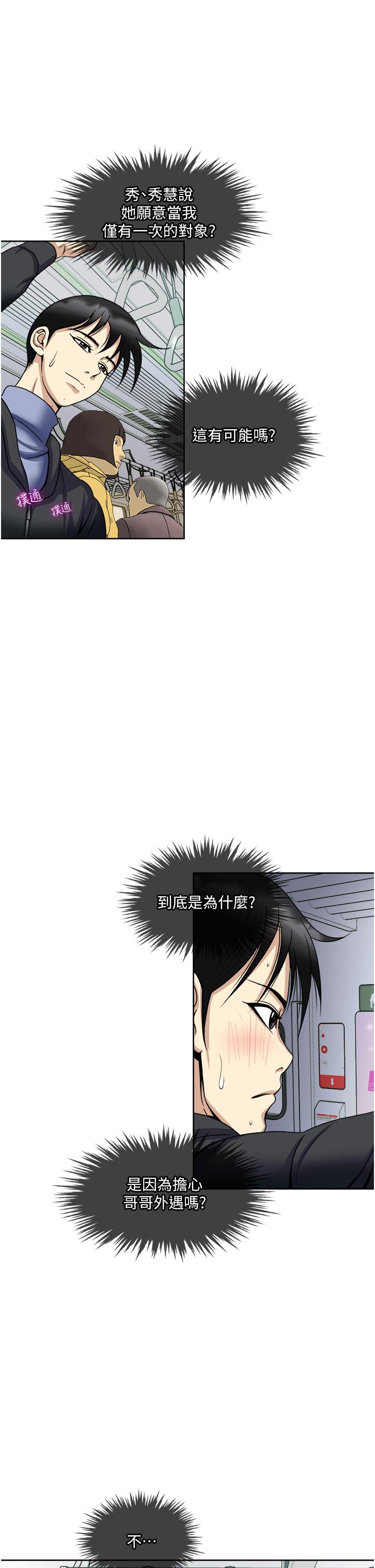 第36話-渴望博宇的女人