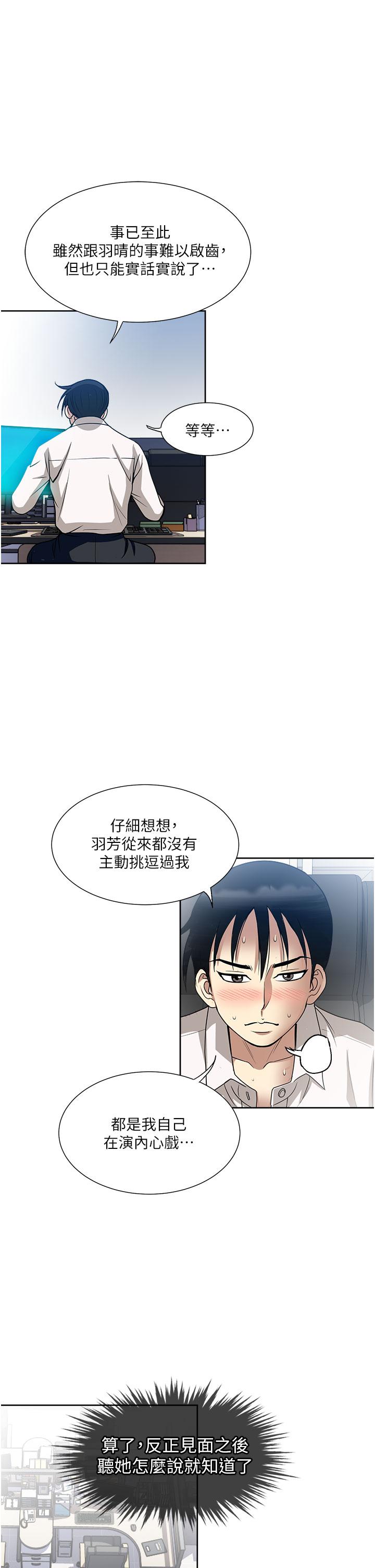 第49话-我们来偷偷约会吧