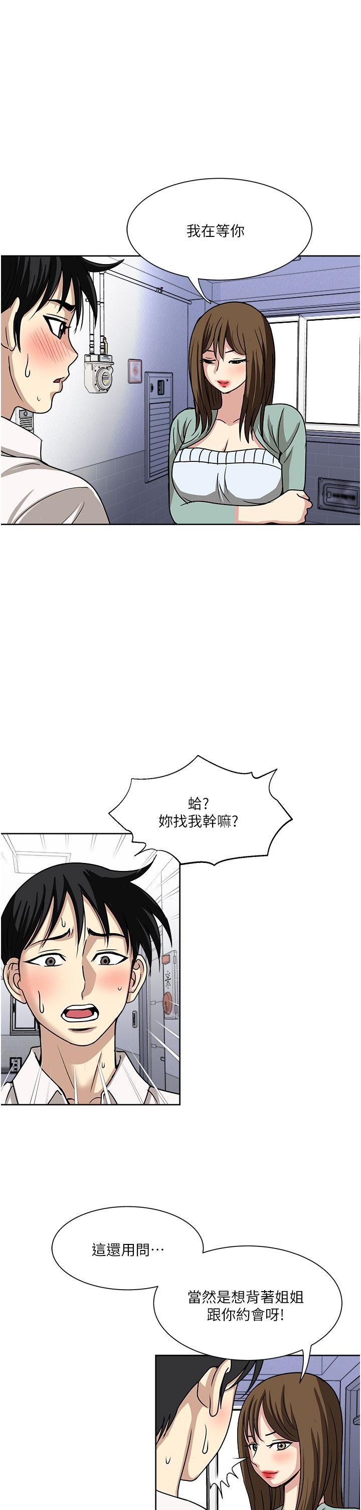 第49话-我们来偷偷约会吧