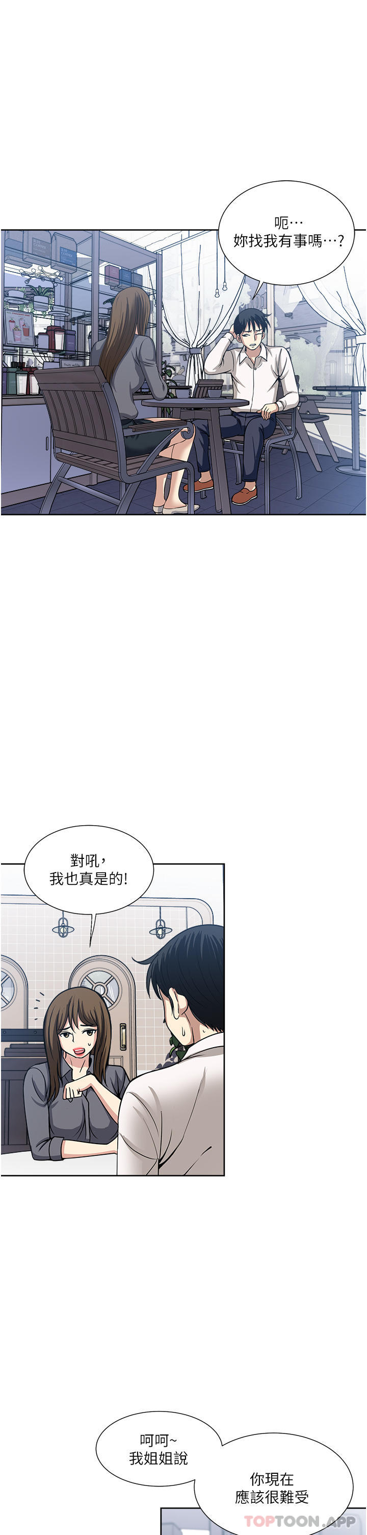 第50话-我就是要跟妳打炮