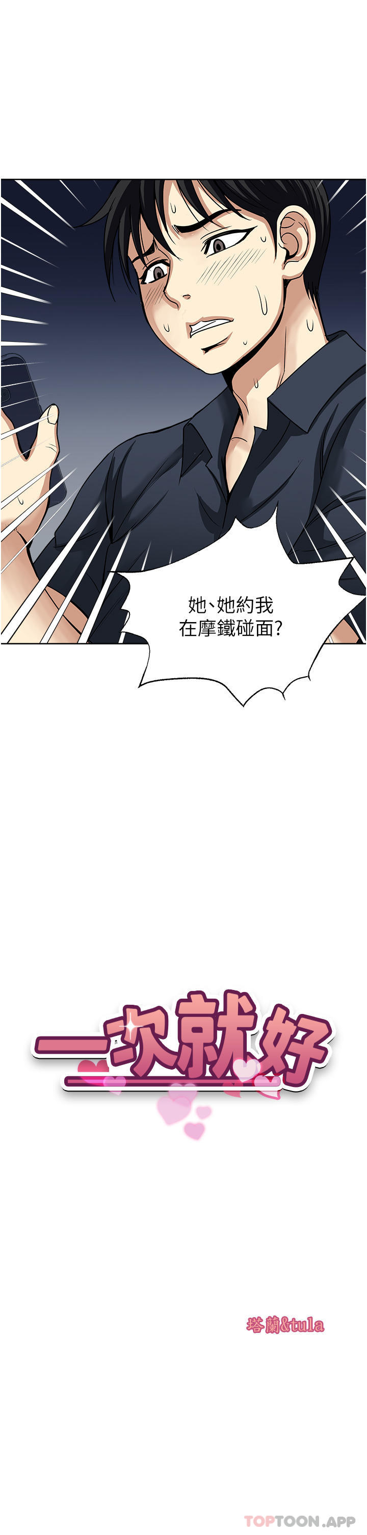 第53话-好想被你爱抚