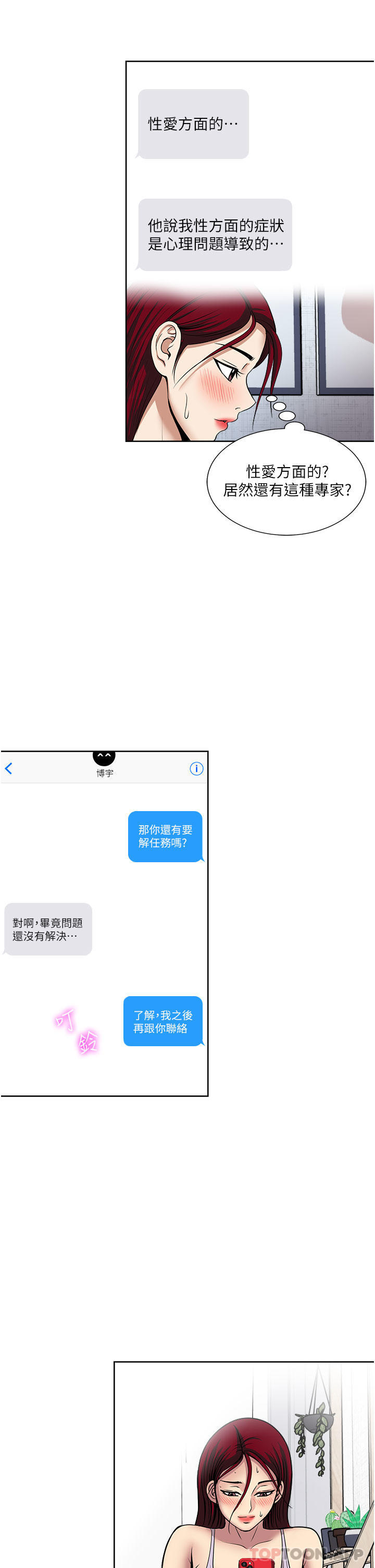 第53话-好想被你爱抚