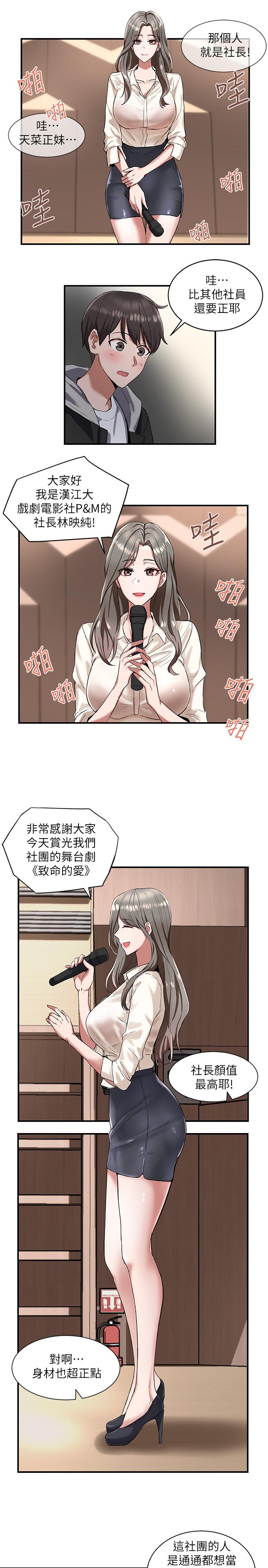 第1話-破格演出的舞台劇