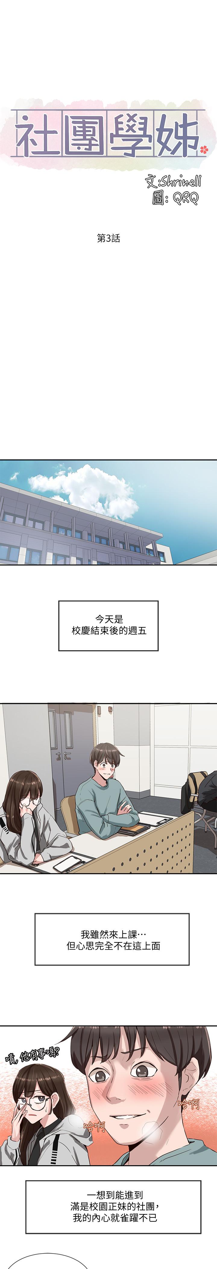 第3話-魅力無限的社團社長