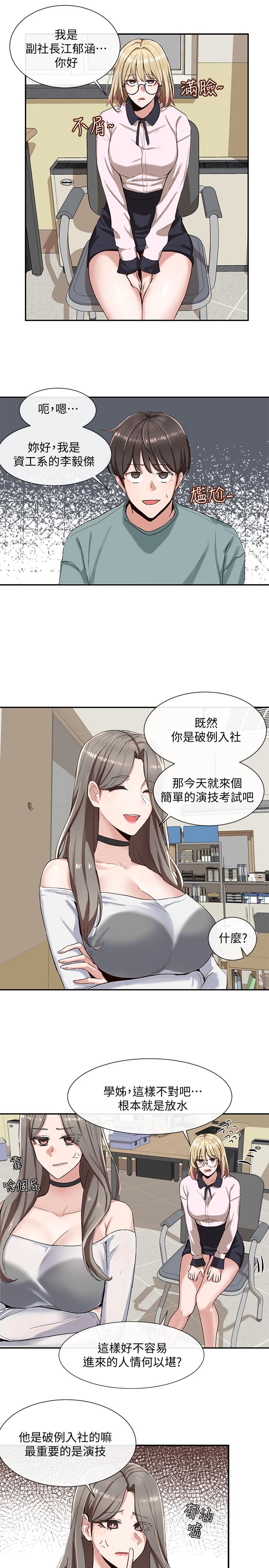 第3話-魅力無限的社團社長