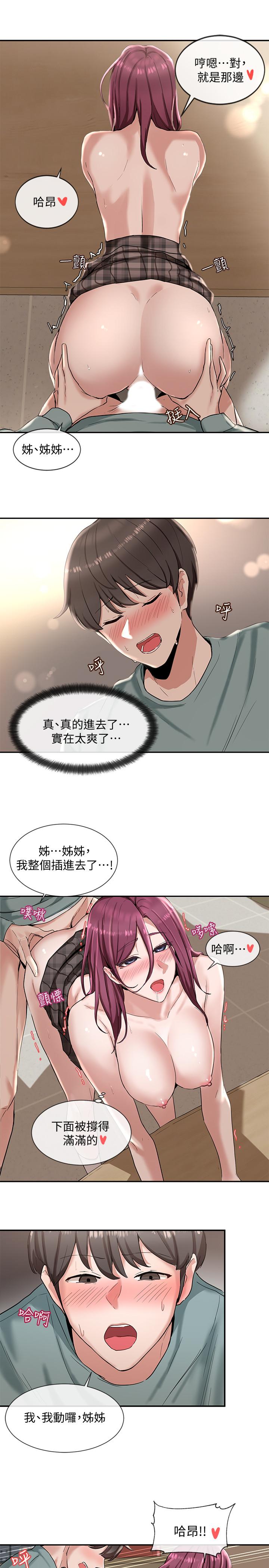 第5話-要跟我做點舒服的事嗎