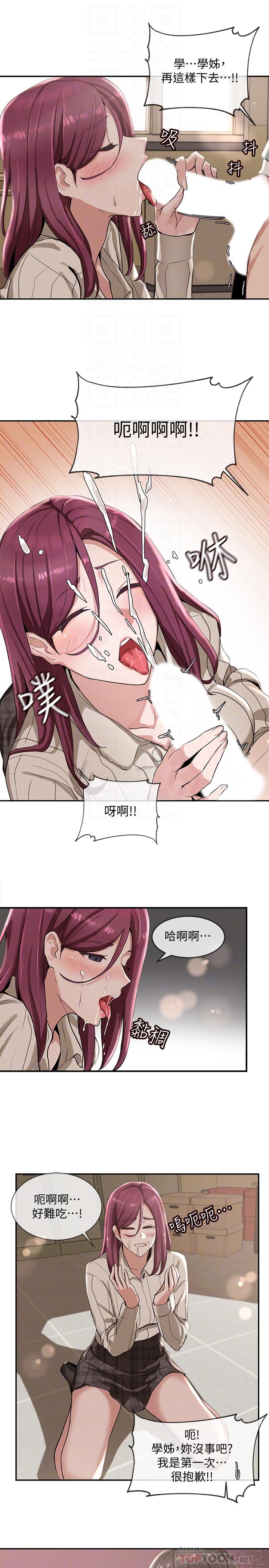 第5話-要跟我做點舒服的事嗎