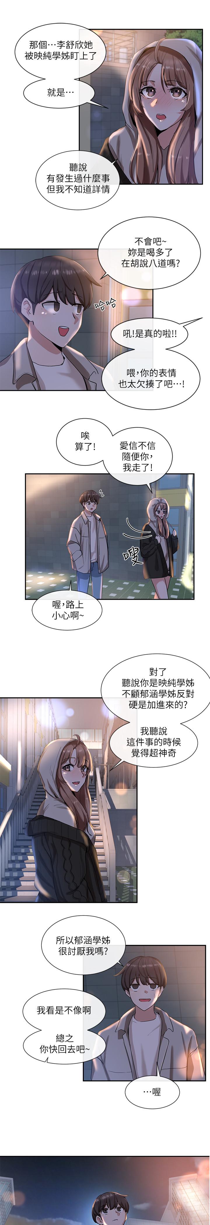 第8話-獨得學姐們關愛的社團新人
