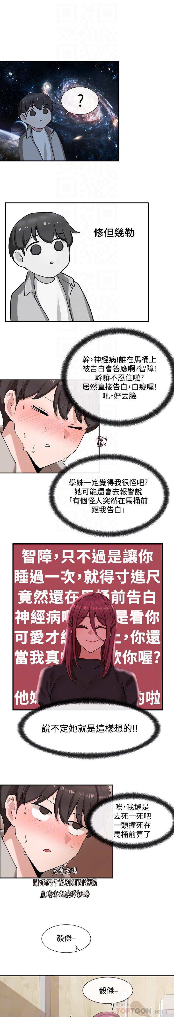 第8話-獨得學姐們關愛的社團新人