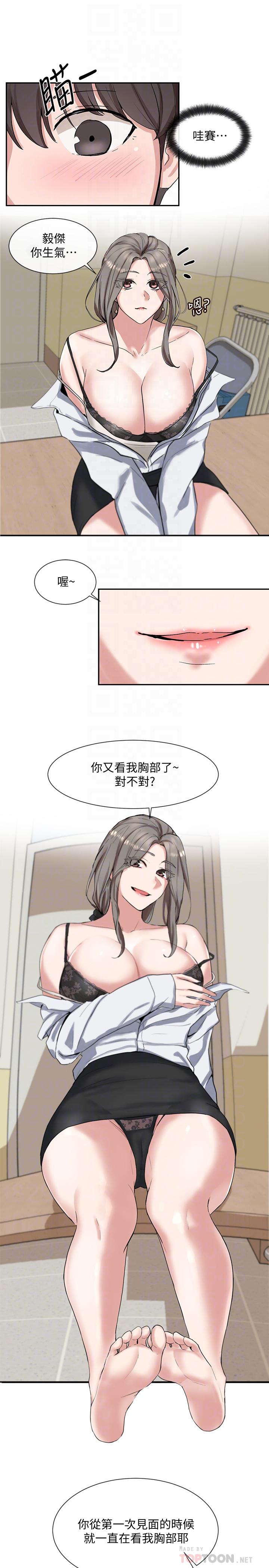 第10話-你不想跟我做嗎