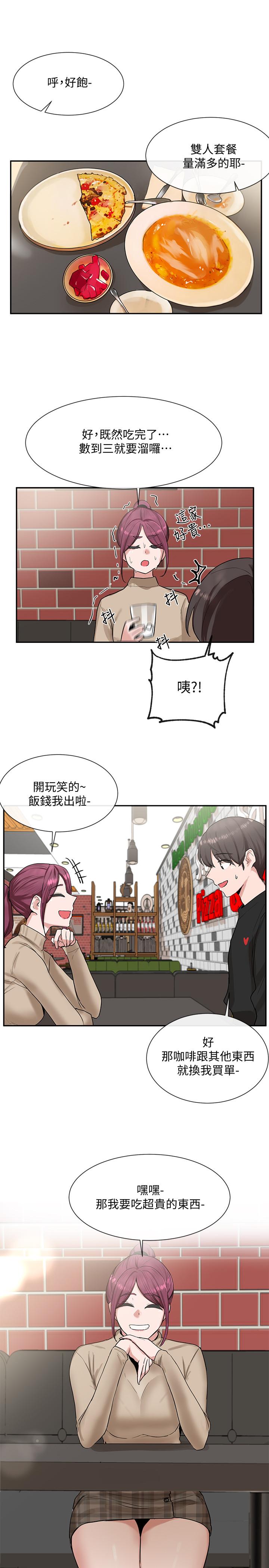 第12話-積極主導的小冉