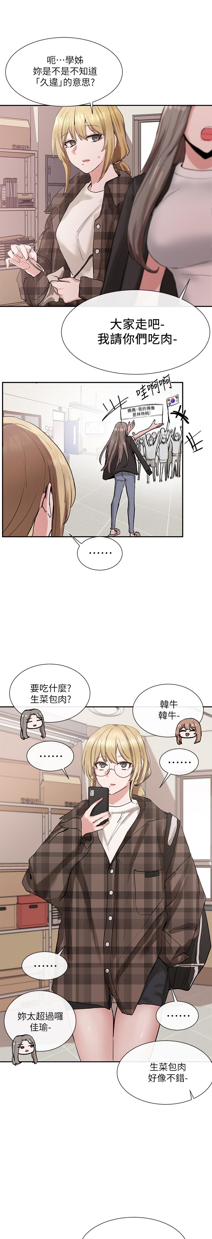 第16話-學姐的單獨續攤邀約