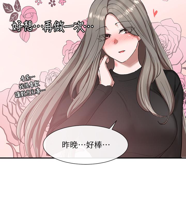 第20話-又開始欲火焚身