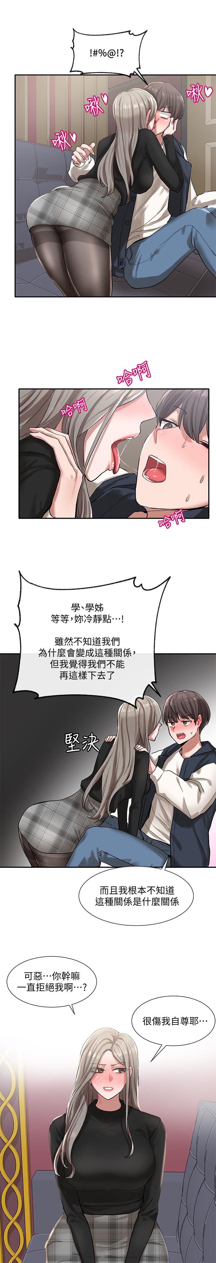 第22話-我就是想跟你打炮