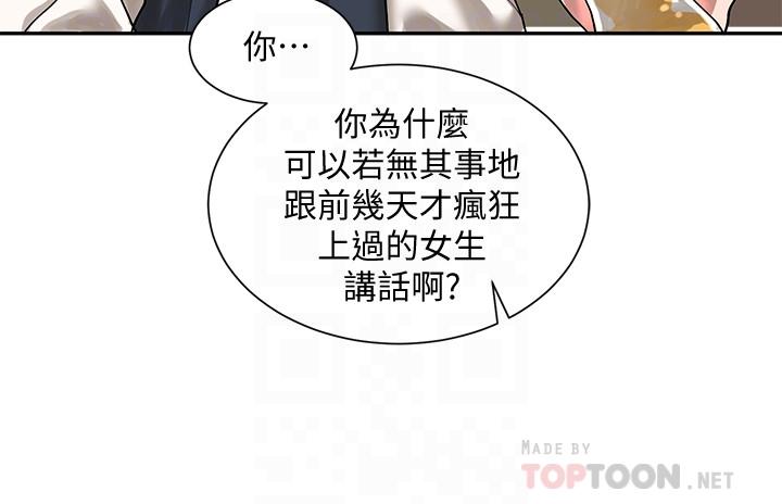 第22話-我就是想跟你打炮