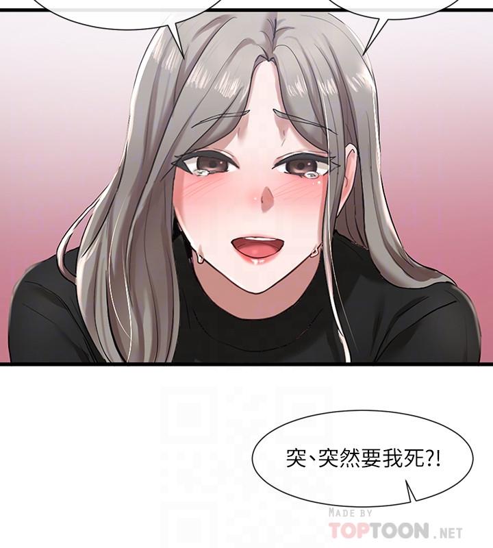 第23話-快點干我