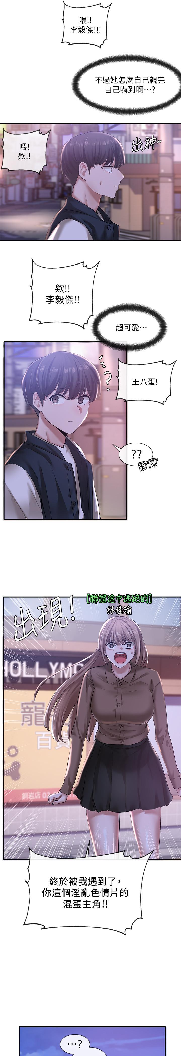 第25話-毅杰，叫我姐姐