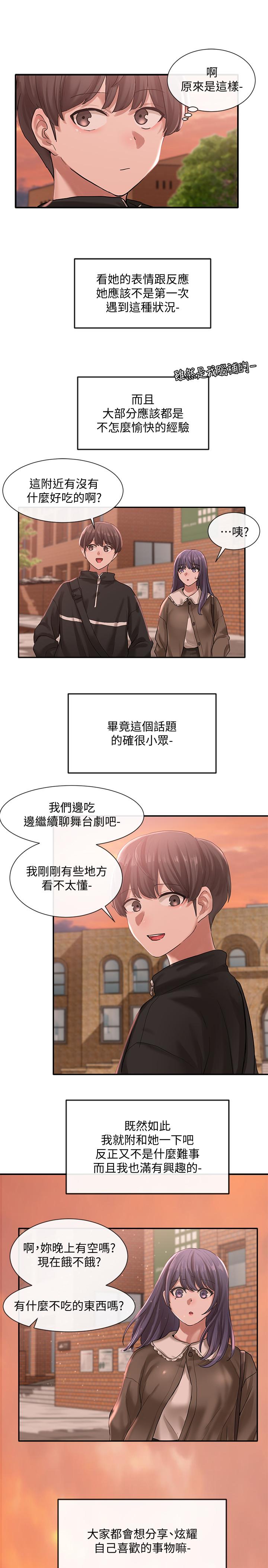 第26話-跟舒欣約會
