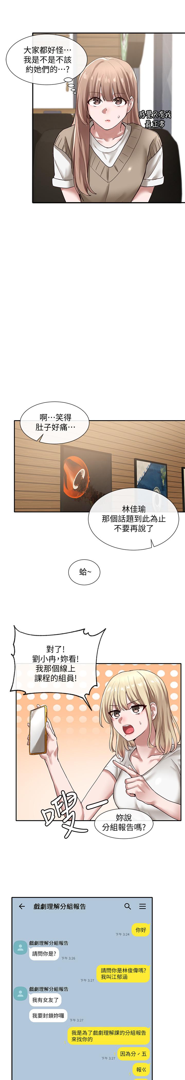 第30話-佳瑜找學姐們聊色色的話題