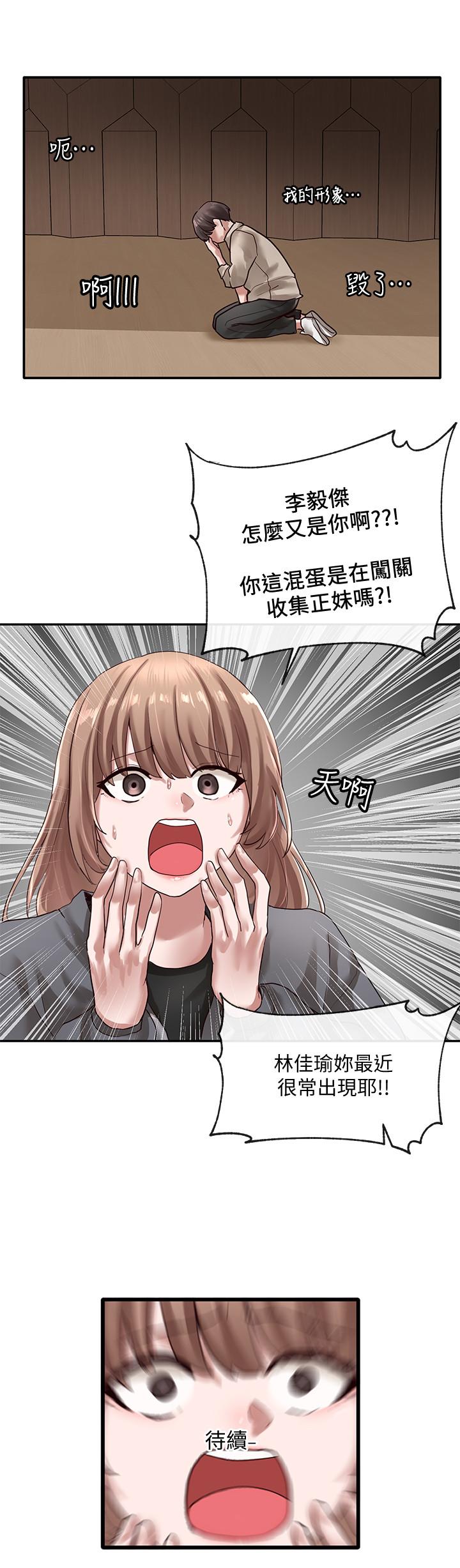 第31話-排戲時發生的曖昧意外