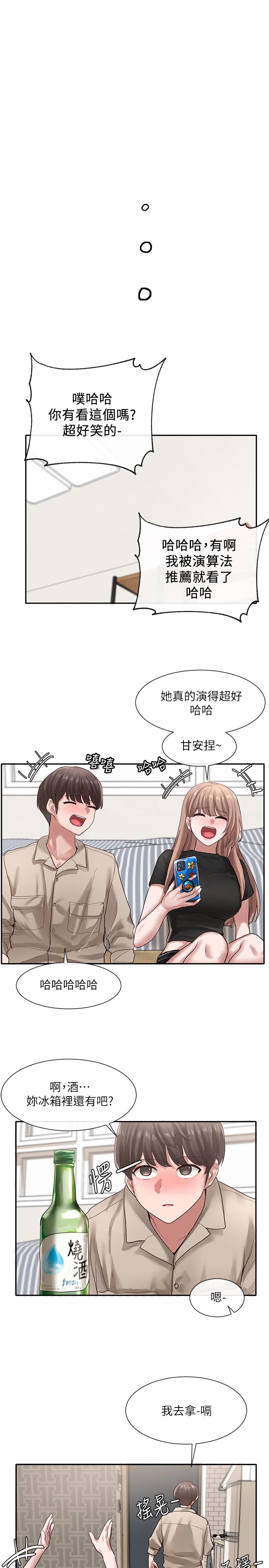 第32話-單獨跟佳瑜喝一杯