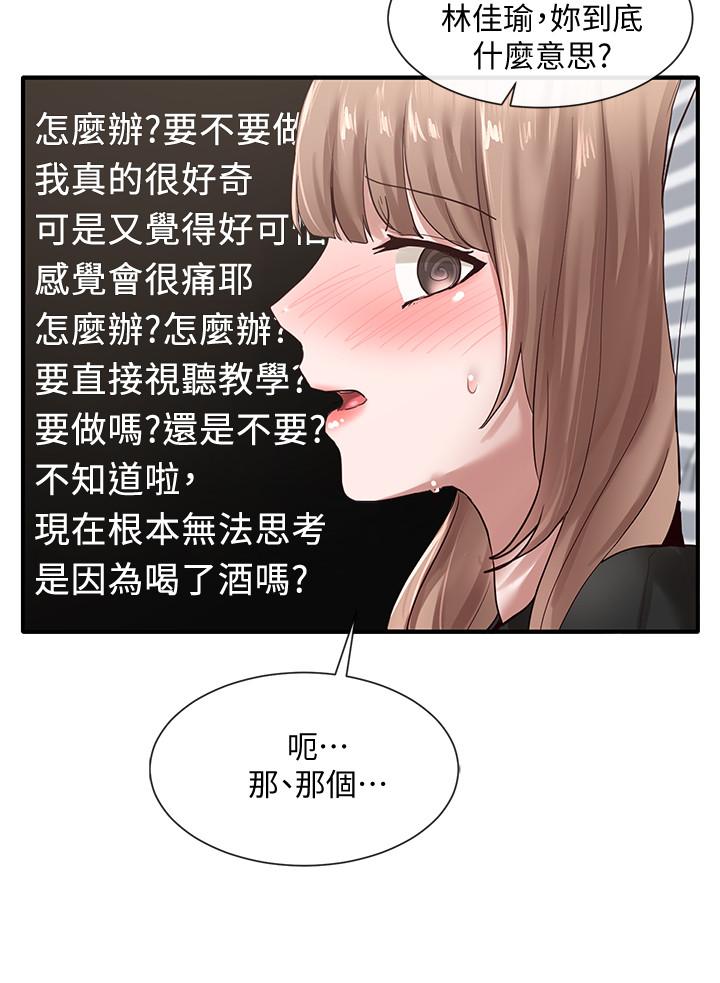 第33話-跟你做應該沒關係