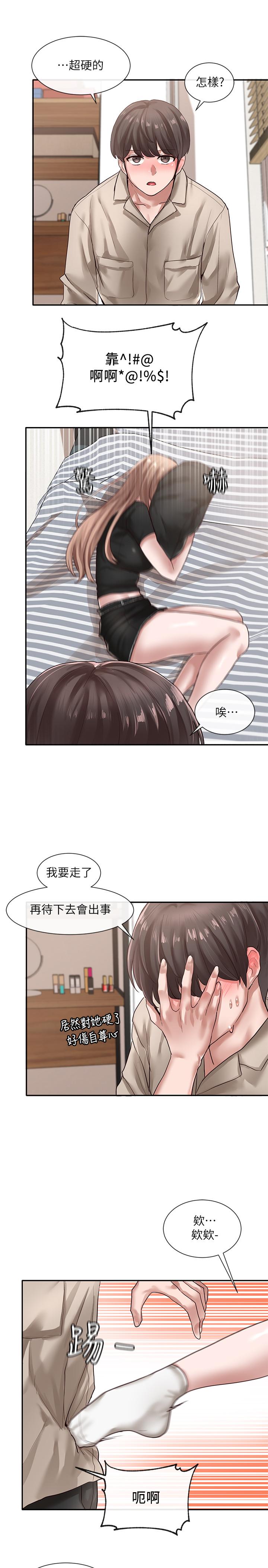 第33話-跟你做應該沒關係
