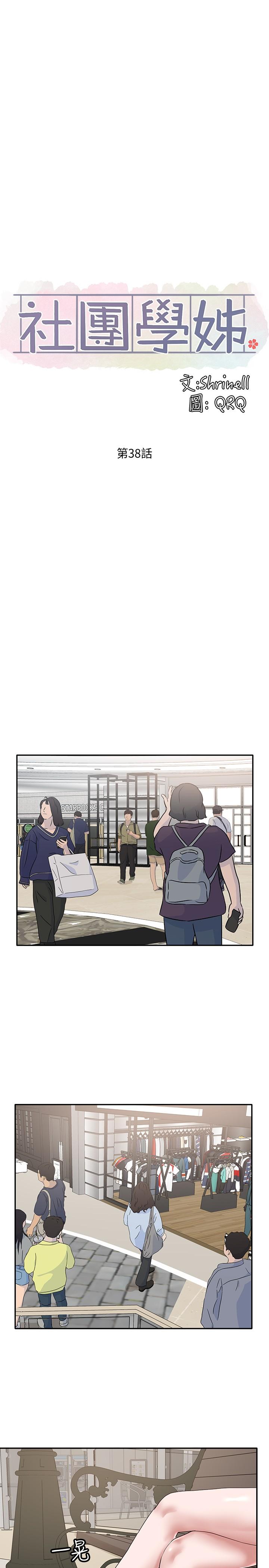 第38話-真拿映純學姐沒辦法