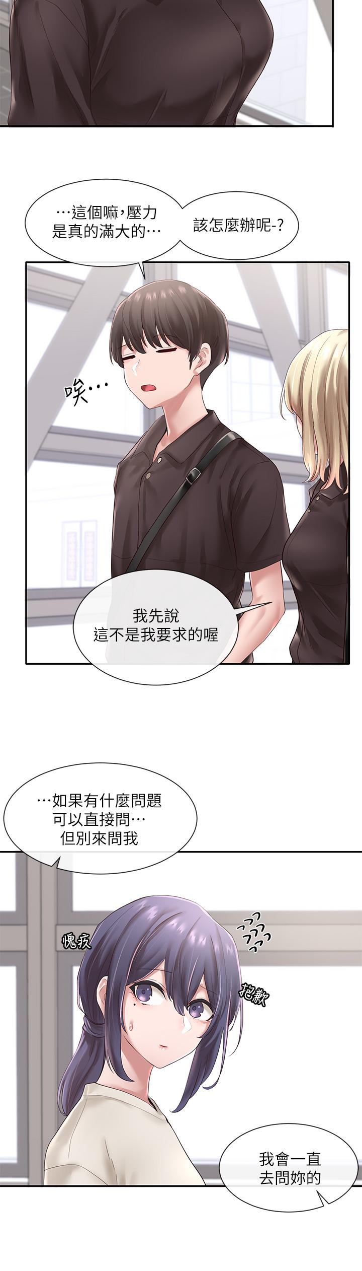 第43話-她們對毅杰的心意