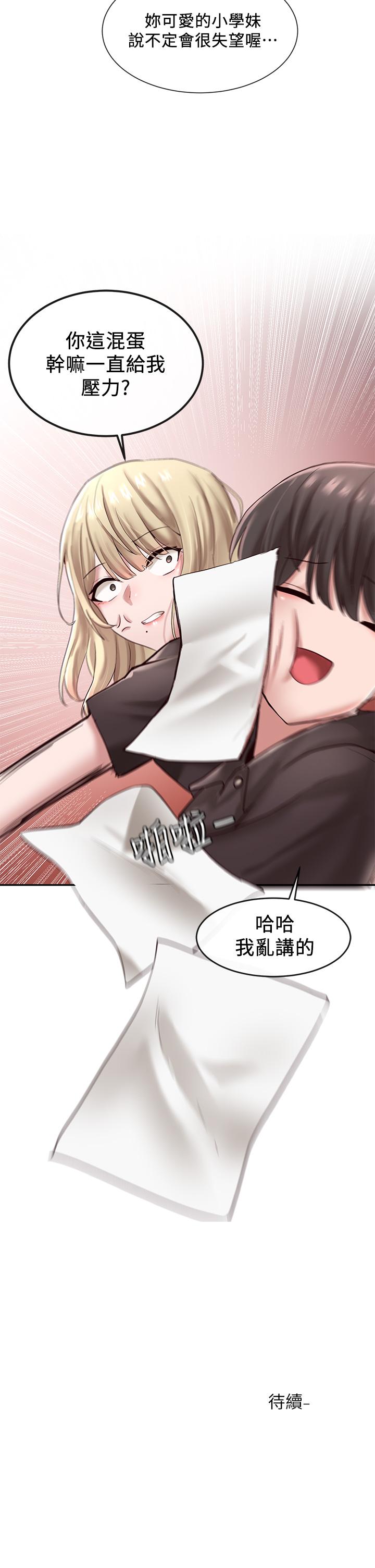 第43話-她們對毅杰的心意