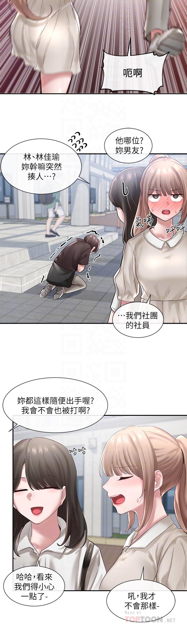 第43話-她們對毅杰的心意