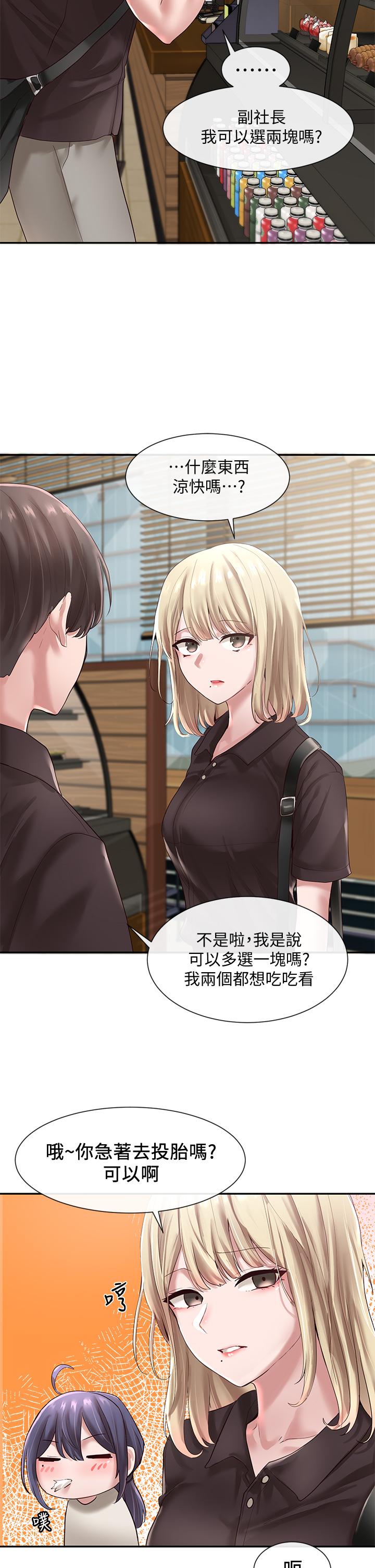 第43話-她們對毅杰的心意