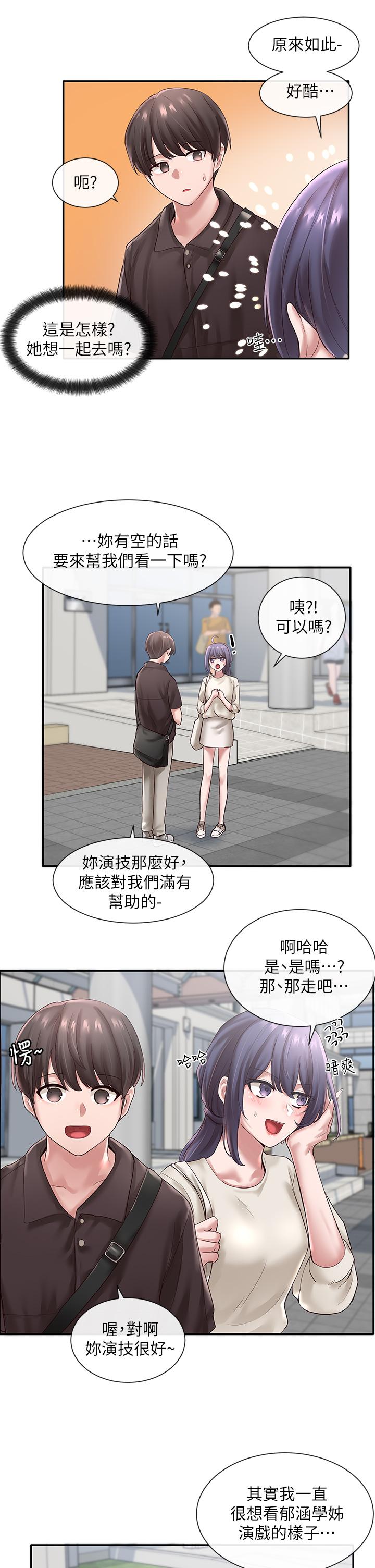 第43話-她們對毅杰的心意