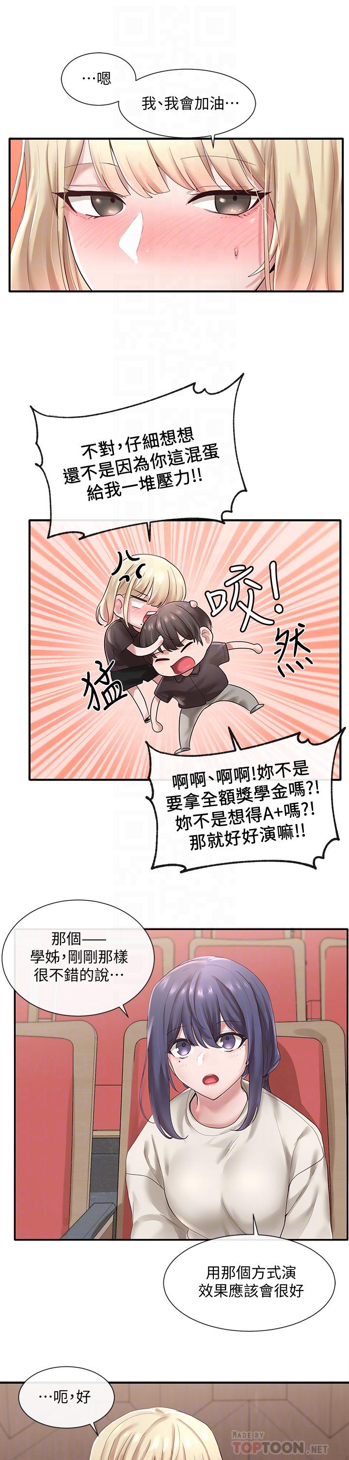 第44話-做都做了，就繼續吧