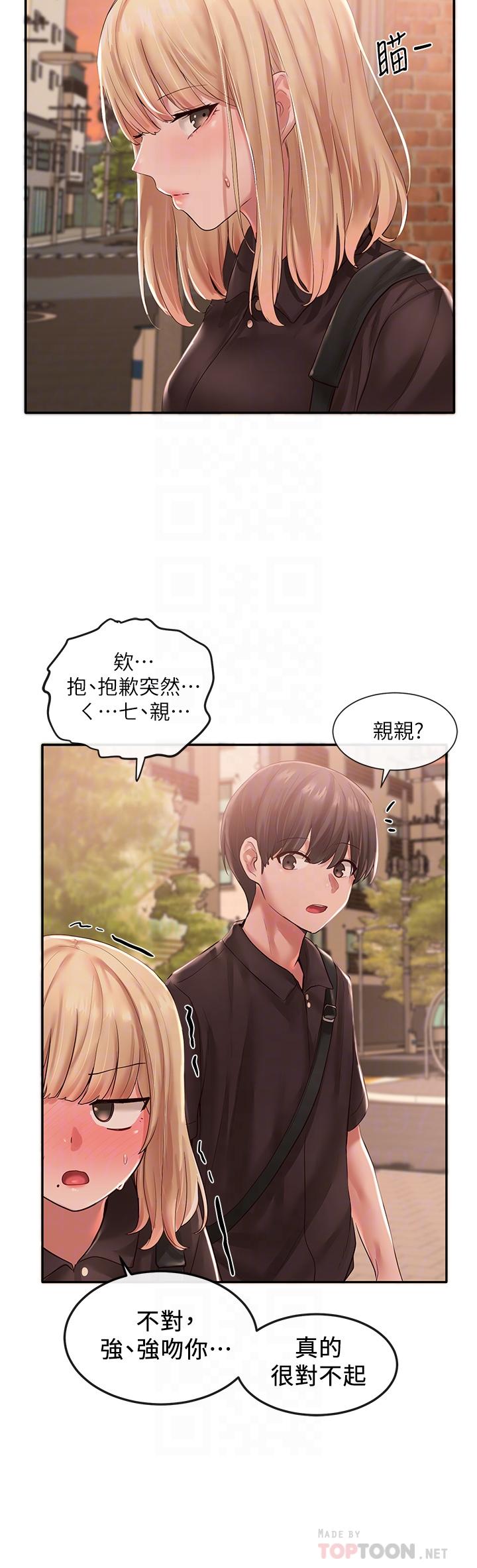 第45話-副社長就住在隔壁？