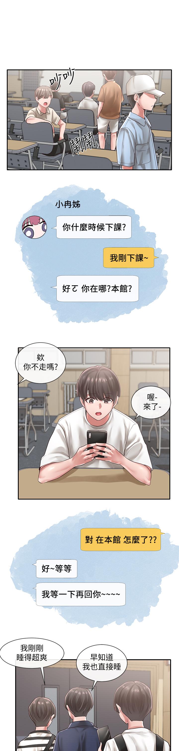 第45話-副社長就住在隔壁？