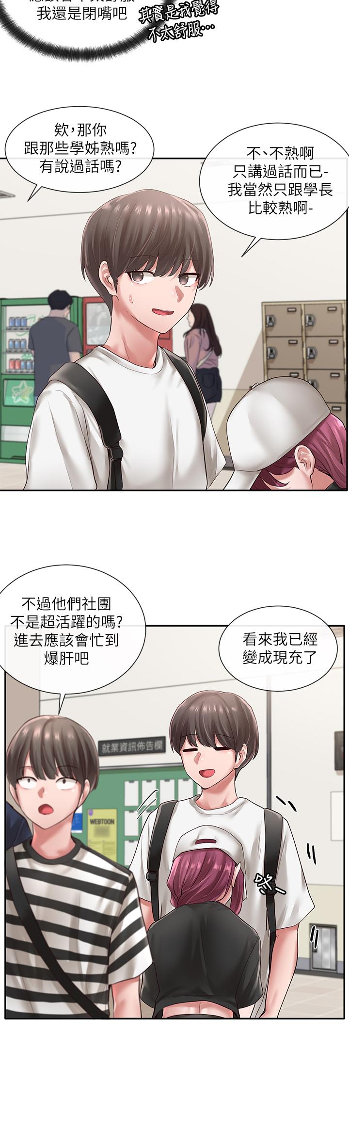 第45話-副社長就住在隔壁？