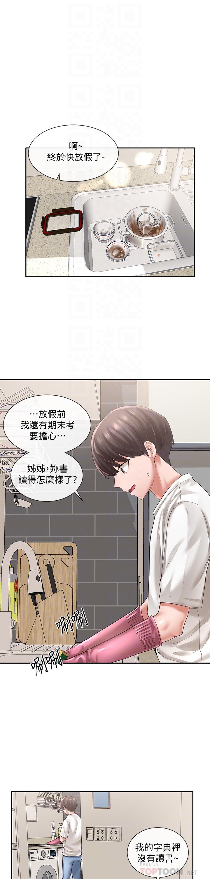 第46話-甜點要綁起來吃