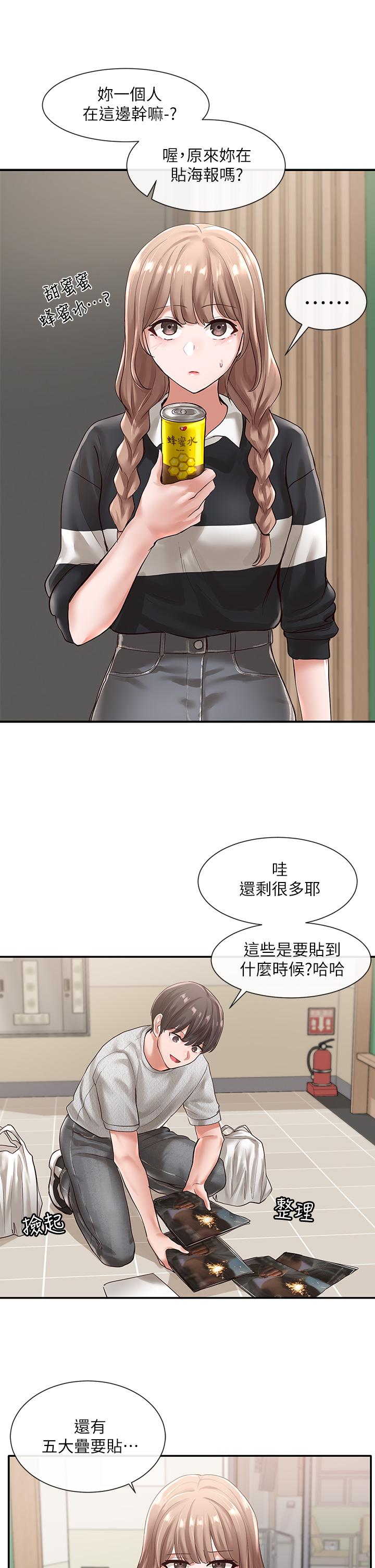 第51話-林佳瑜，需要幫忙嗎