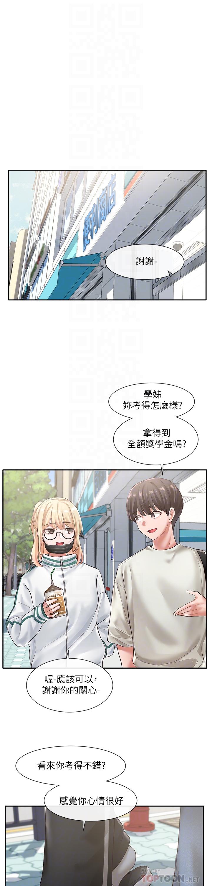 第51話-林佳瑜，需要幫忙嗎