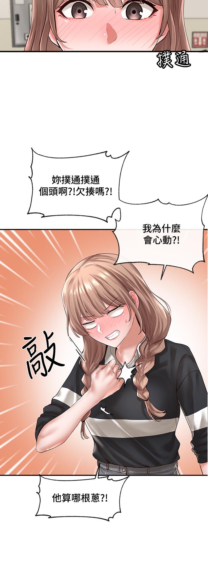 第52話-不要亂跳啊，我的心臟
