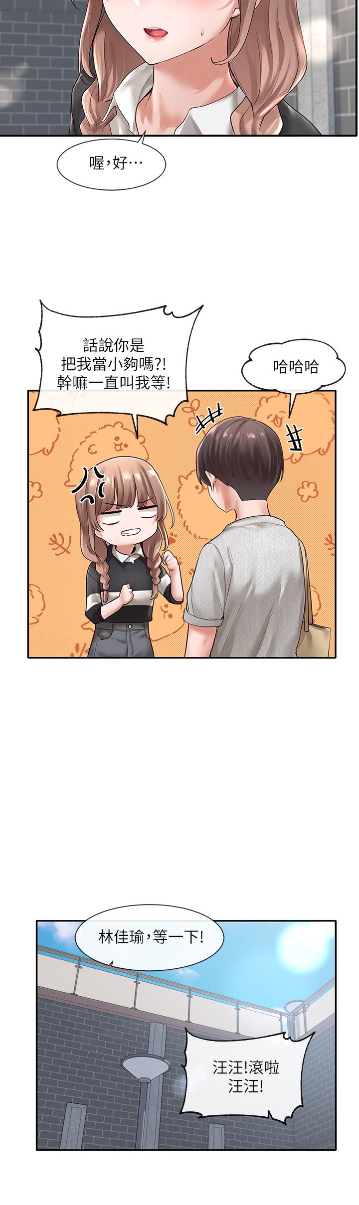 第52話-不要亂跳啊，我的心臟
