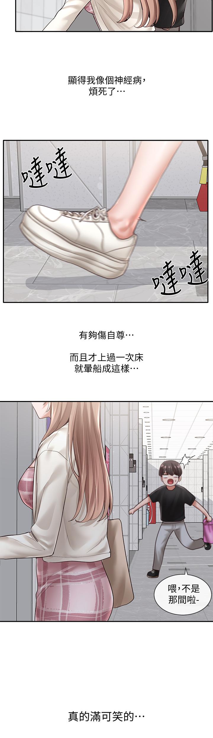 第53話-我也在忍耐好嗎