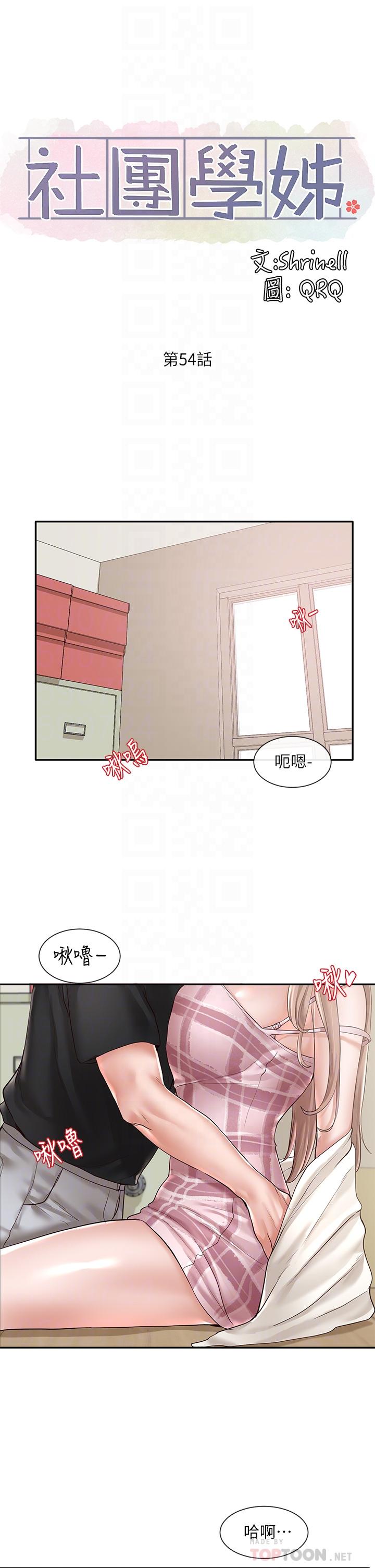 第54話-你可以再大力一點